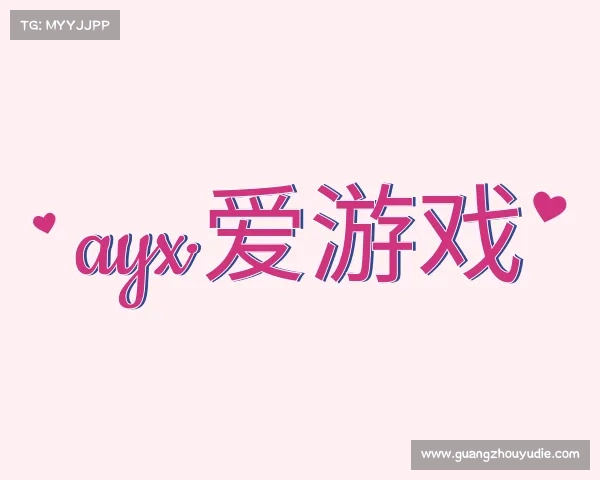 了解ayx·爱游戏